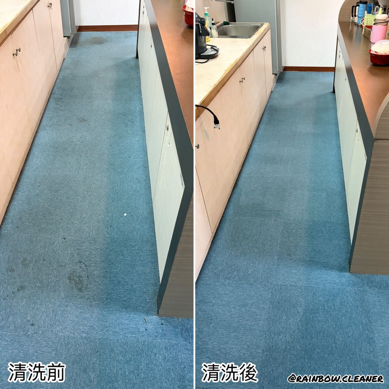 台中地毯清洗推薦 茶水間地毯清洗前後