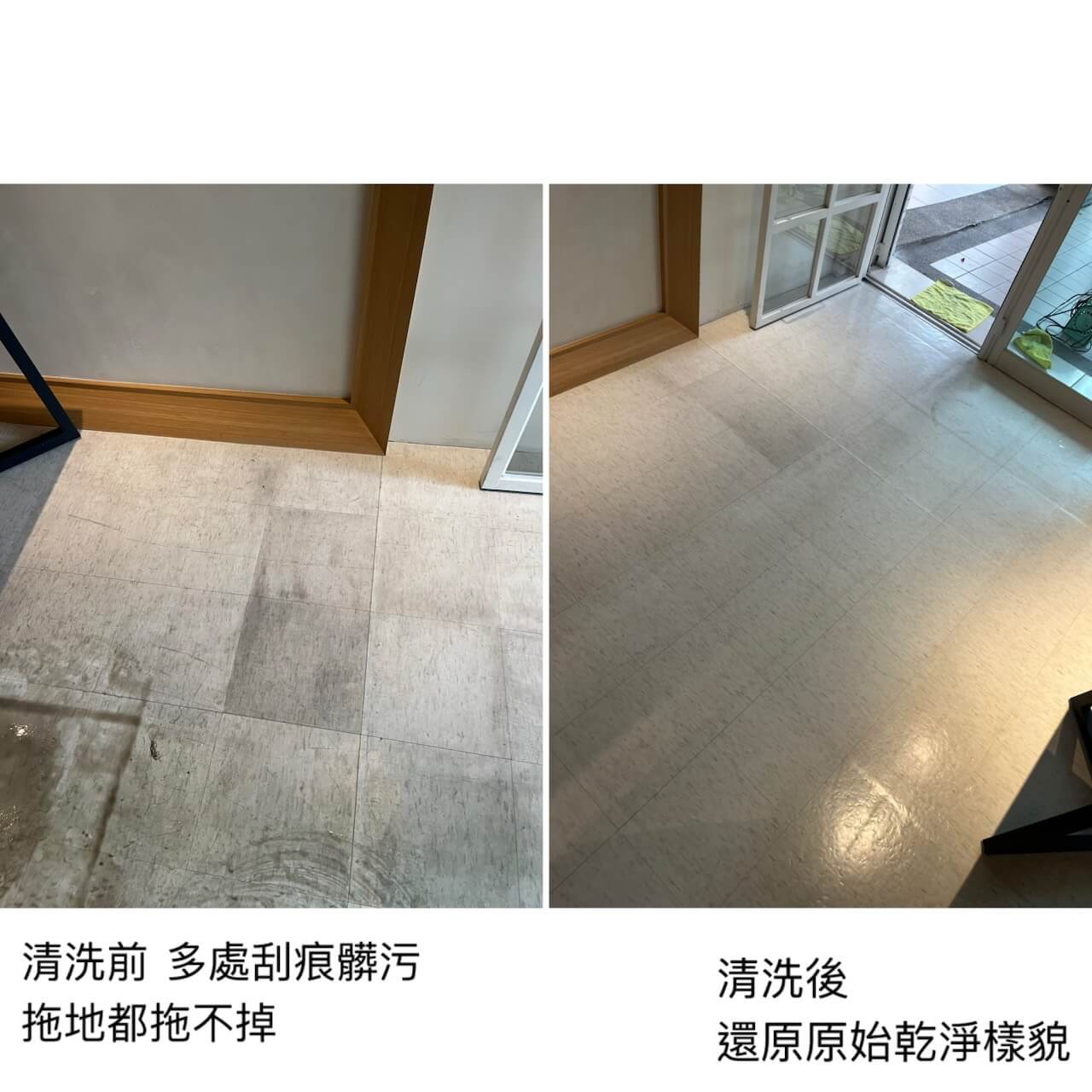台中地板深層清潔前後對比