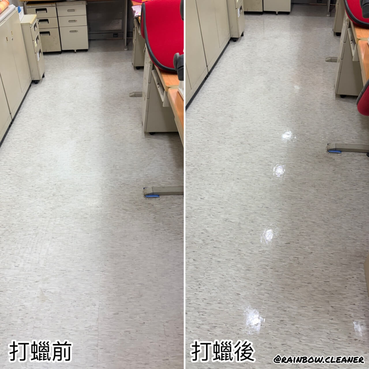 台中辦公室地板打蠟前後對比